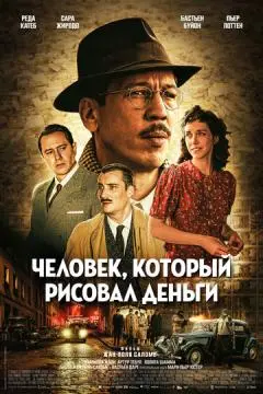 Человек, который рисовал деньги онлайн